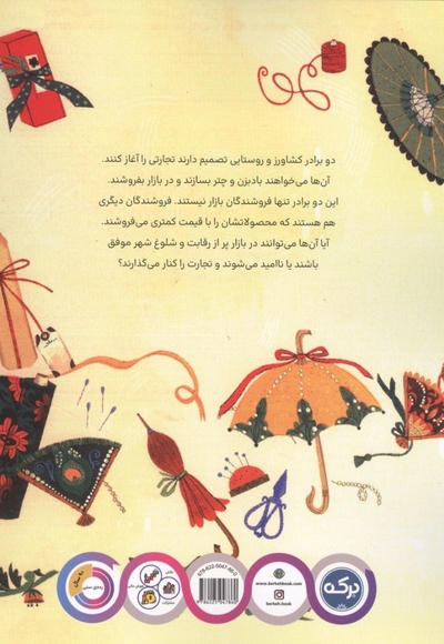 سواد مالی-برادران حکمت تاجر زیرک